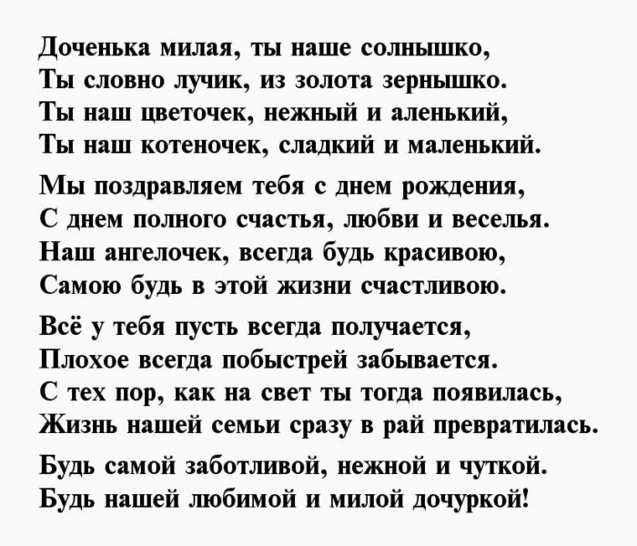 112 открыток с днем рождения для доченьки от мамы или папы