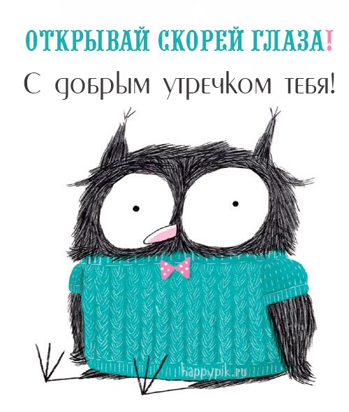 С добрым утром понедельника и хорошей недели! 160 открыток