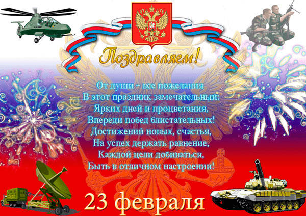 100+ красивых открыток "С 23 февраля"