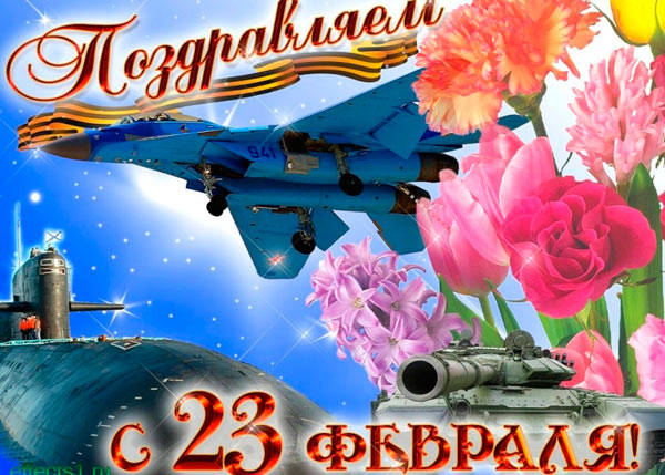 100+ красивых открыток "С 23 февраля"