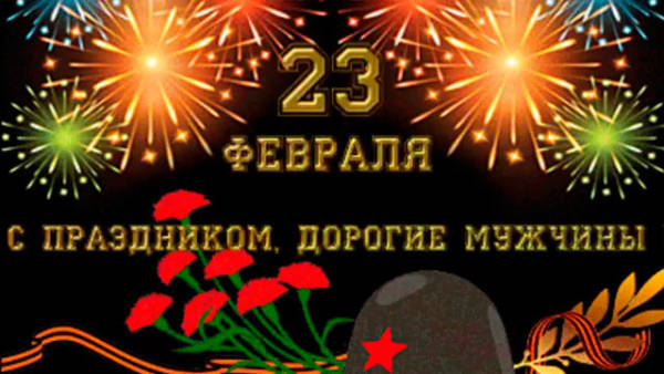 100+ красивых открыток "С 23 февраля"