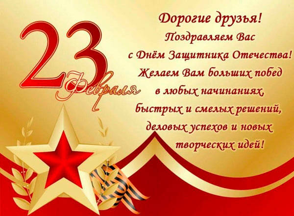 100+ красивых открыток "С 23 февраля"