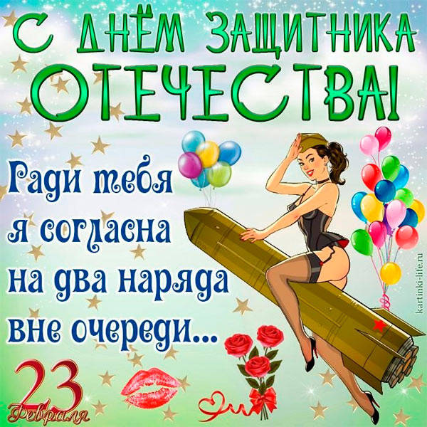 открытка с 23 для любимого