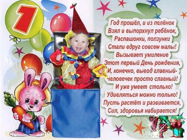 200 открыток с поздравлениями с днем рождения на 1 годик