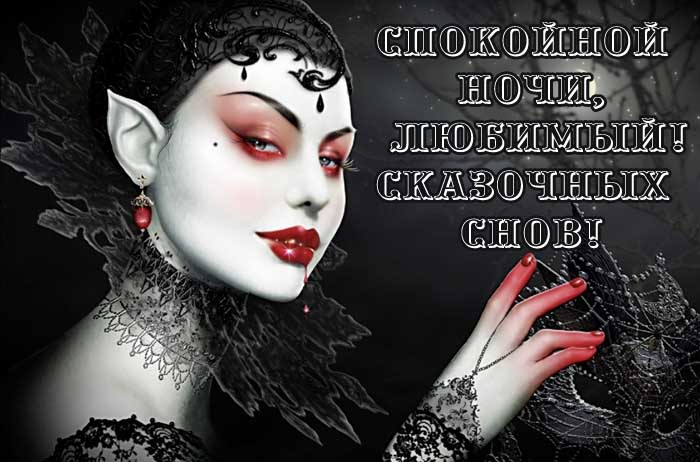 Прикольные картинки Спокойной ночи для мужчины
