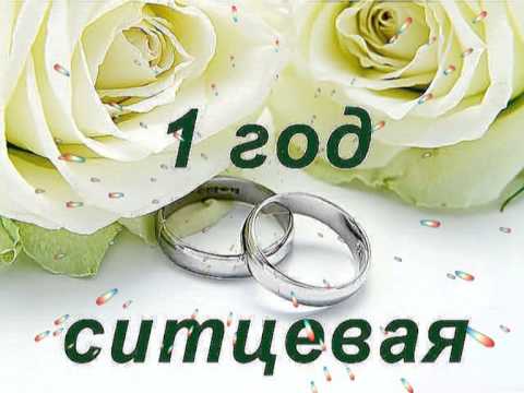 250+ картинок с годовщиной свадьбы - поздравления (с надписями)
