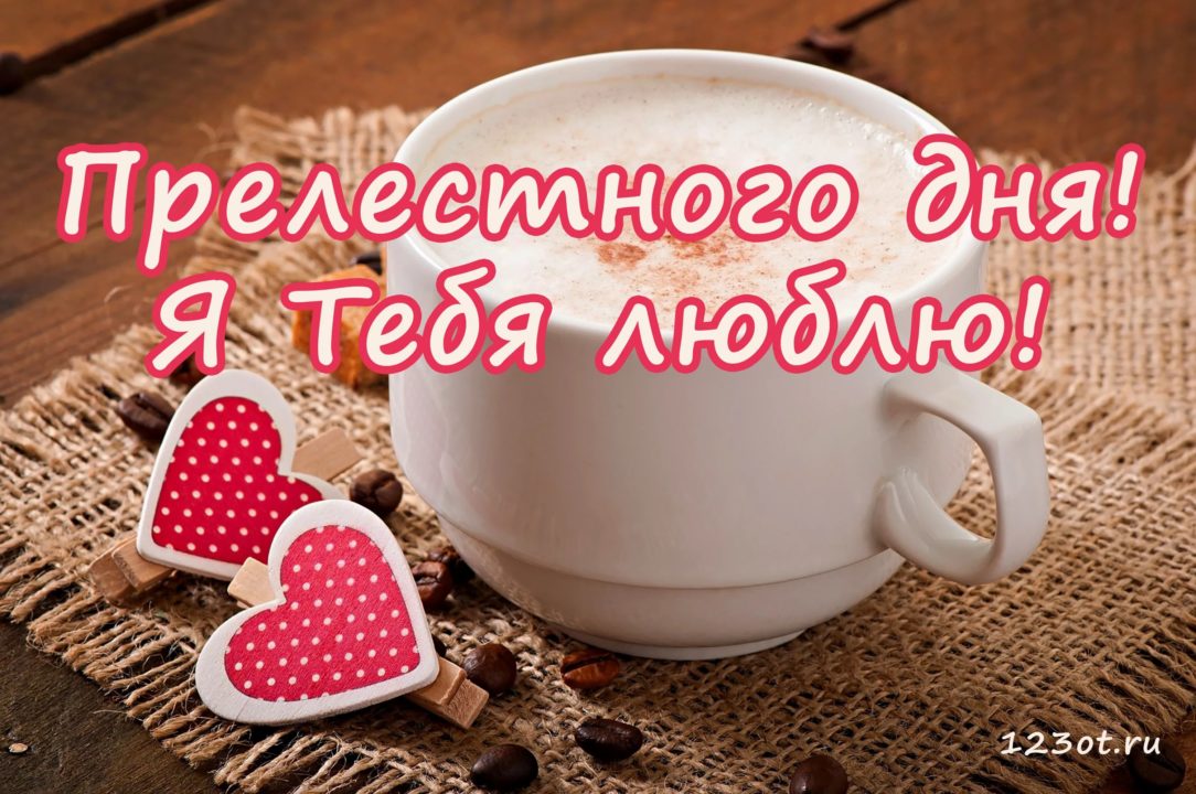 Хорошего дня и отличного настроения! 90 открыток для мужчины с пожеланиями