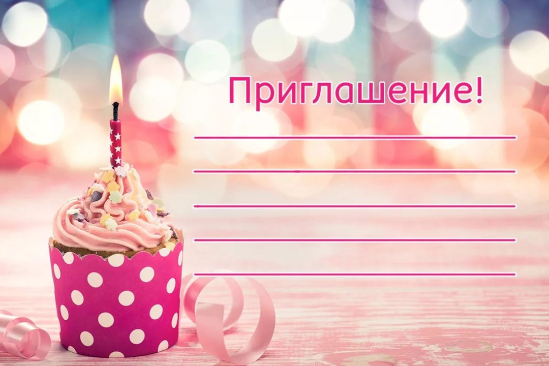 70 прикольных пригласительных на день рождения для друзей