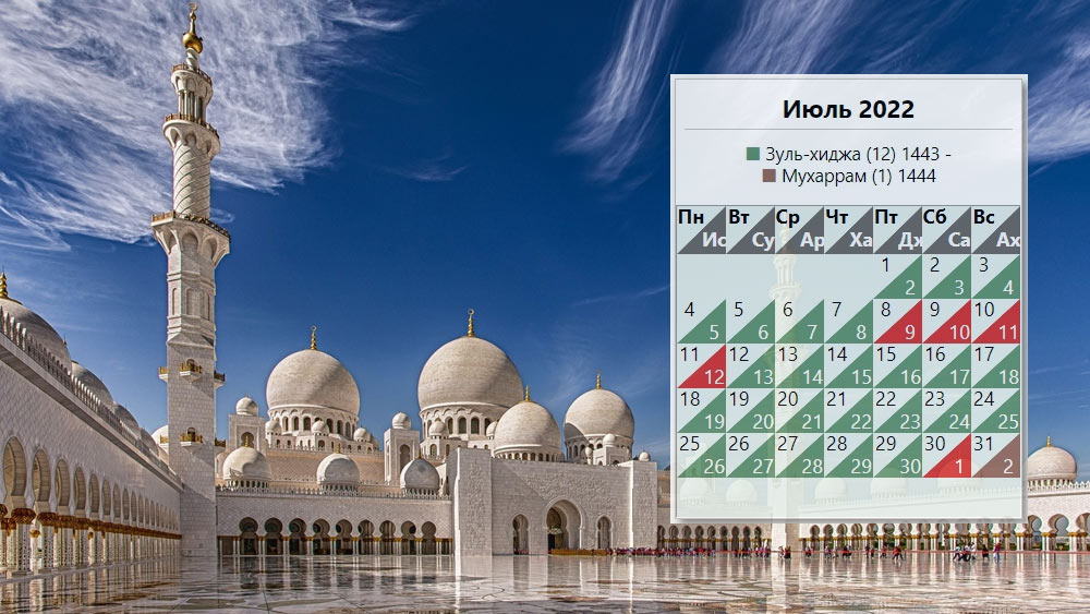 Мусульманский календарь на июль 2022 года в России