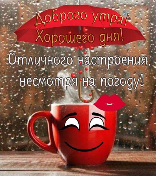 300+ позитивных картинок "Хорошего Дня