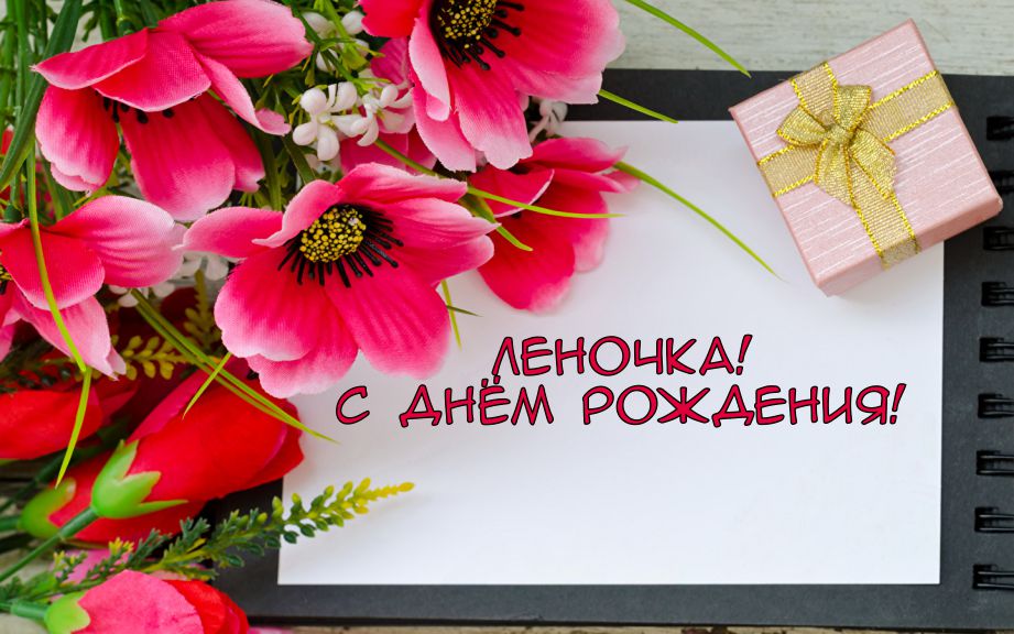 Открытки "С Днем Рождения Елене": ТОП-90 красивых картинок