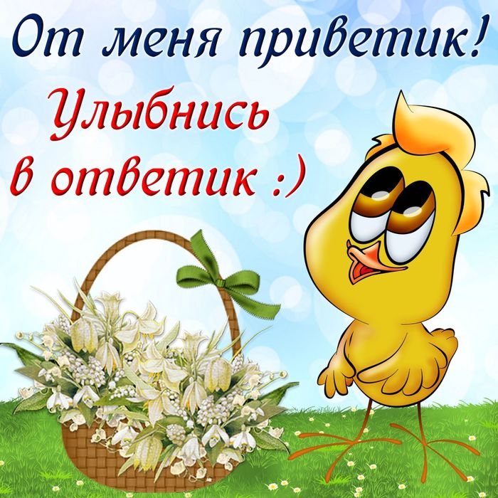 Как смешно поздороваться