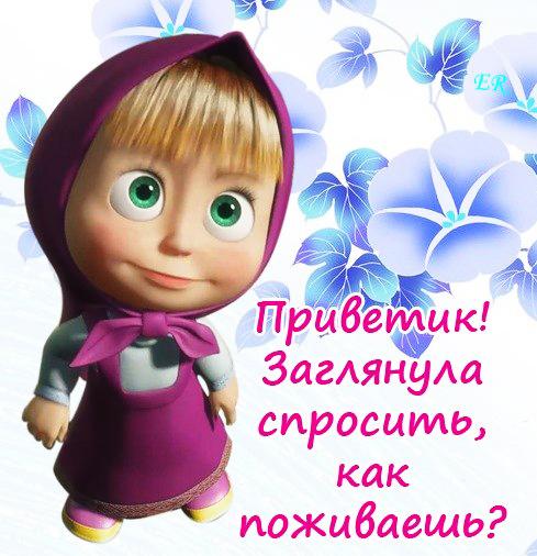 Как смешно поздороваться