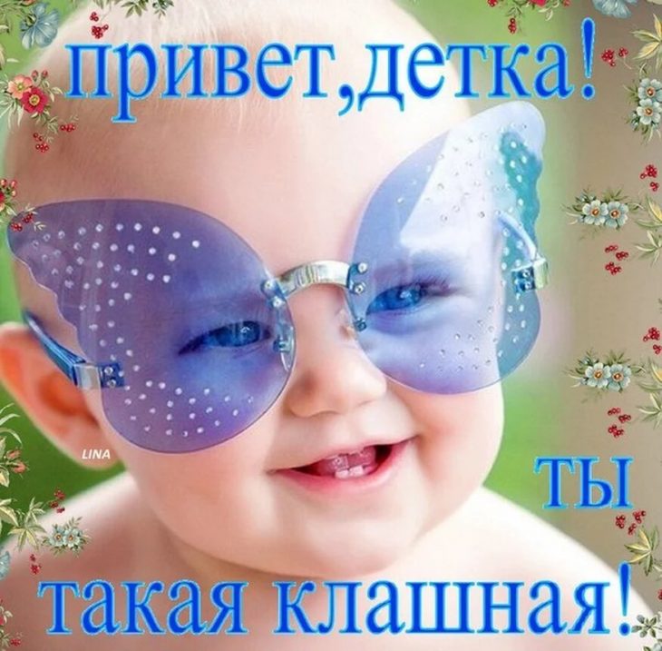 Как смешно поздороваться