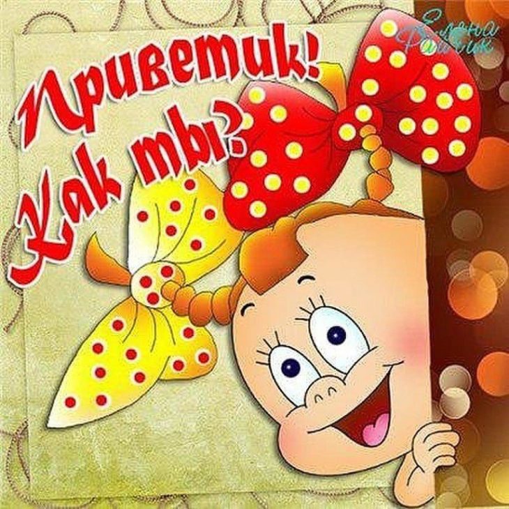 Как смешно поздороваться