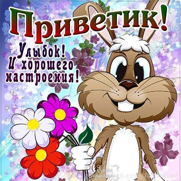Как смешно поздороваться
