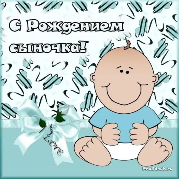 С днем рождения сына! 100 картинок родителям