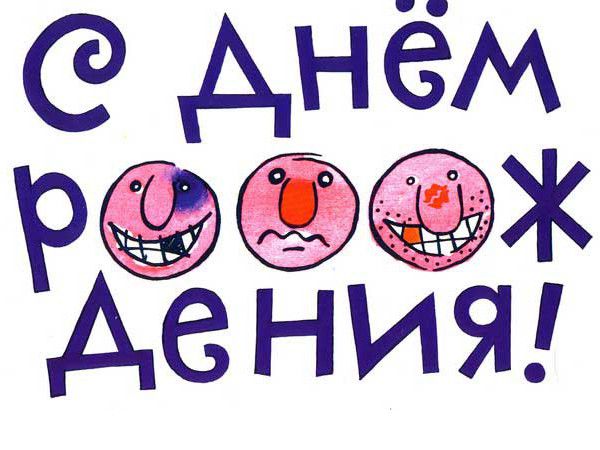 Открытки с Днем Рождения Мужчине. Более 100 поздравлений!