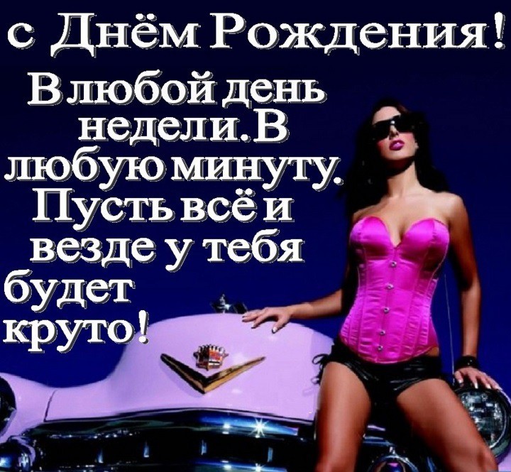 Открытки с Днем Рождения Мужчине. Более 100 поздравлений!
