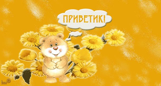 Как смешно поздороваться