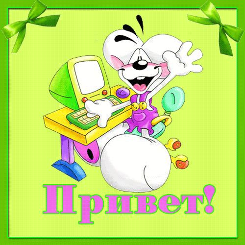 Как смешно поздороваться