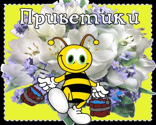 Как смешно поздороваться