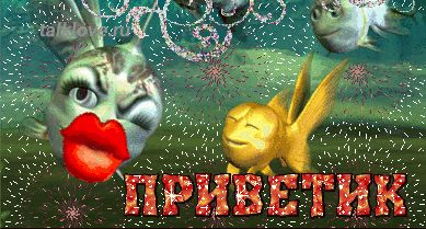 Как смешно поздороваться
