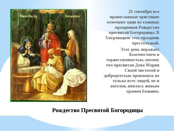 200 открыток с рождеством Пресвятой Богородицы