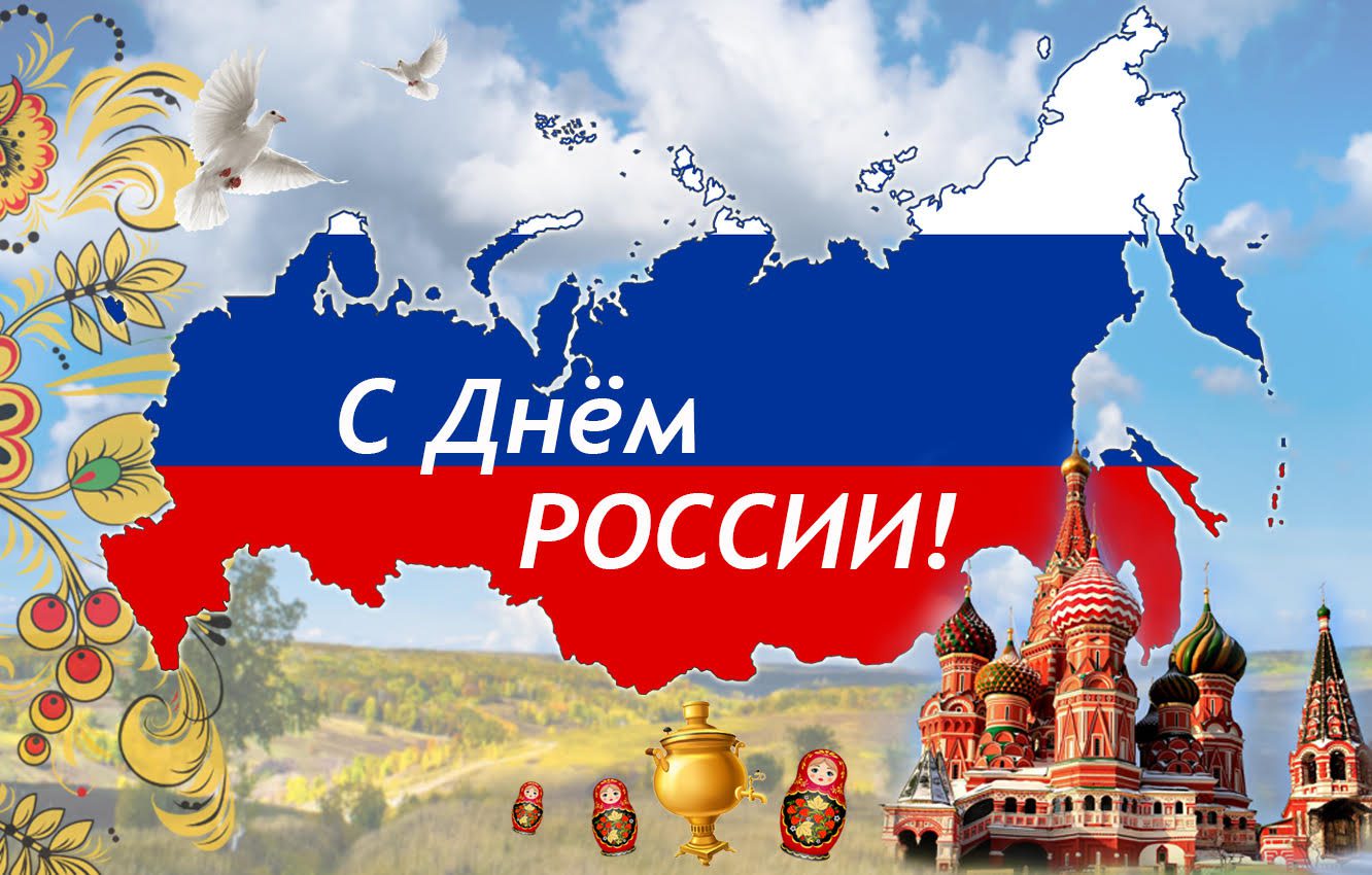 Рисунок с днем россии