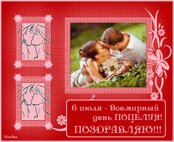 100 красивых и прикольных открыток "С Днем поцелуев" 2023