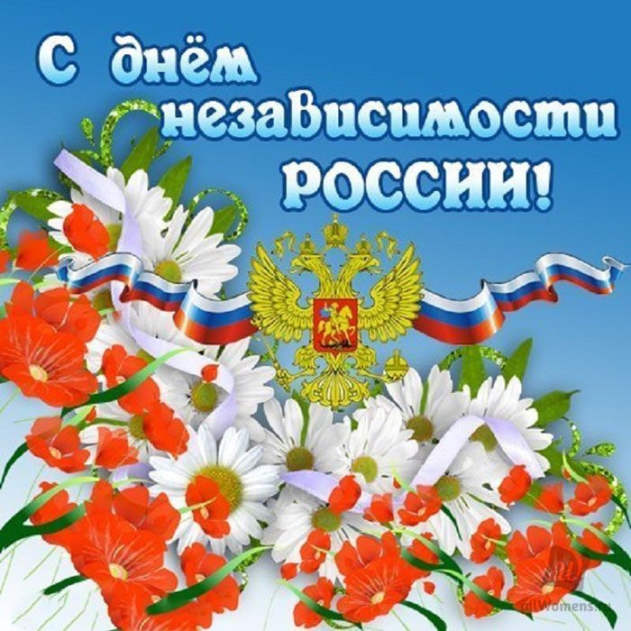 С днем россии картинки красивые