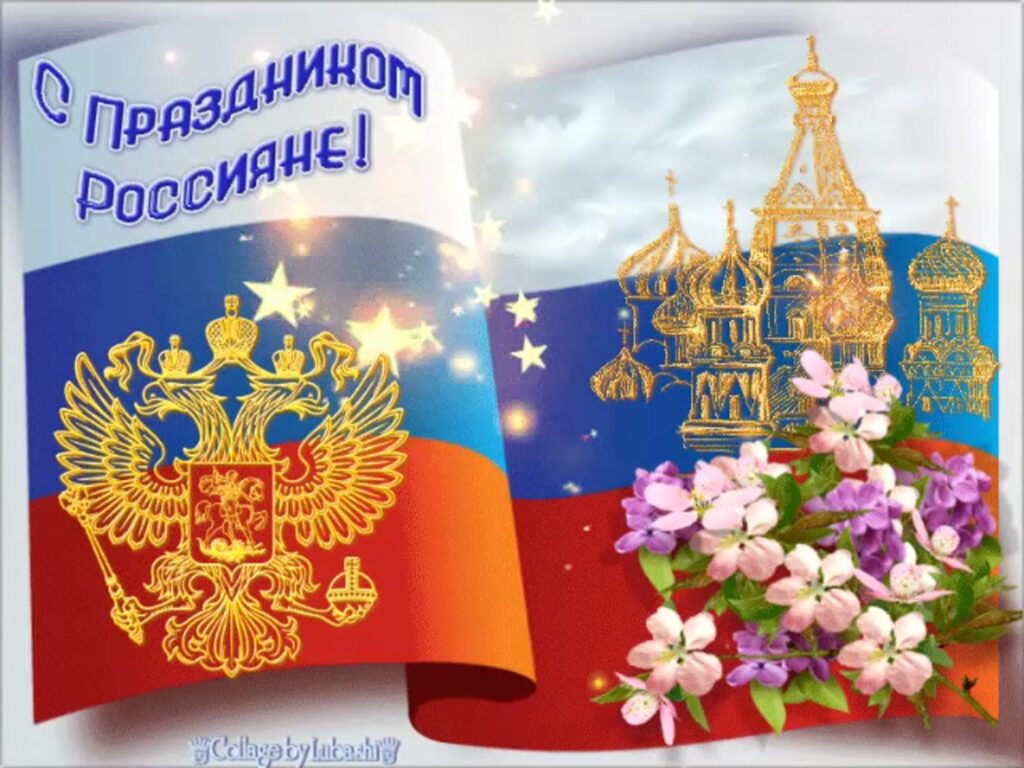 Открытка к 12 июня рисунок