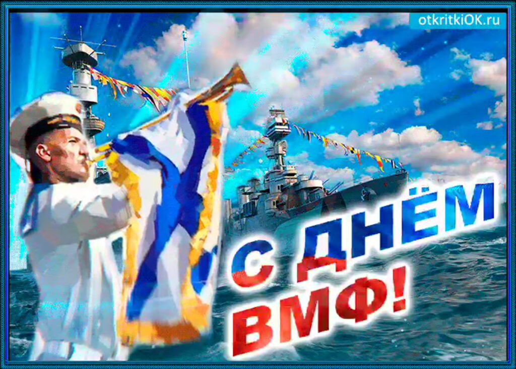 100 открыток "С Днем Военно Морского флота" 2023