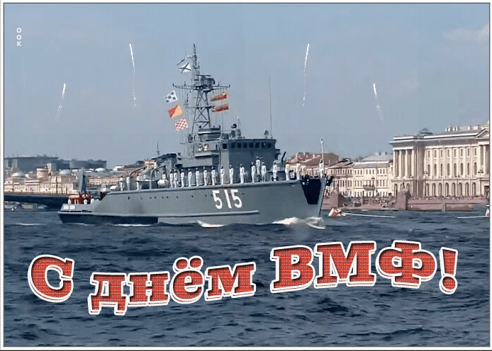 100 открыток "С Днем Военно Морского флота" 2023