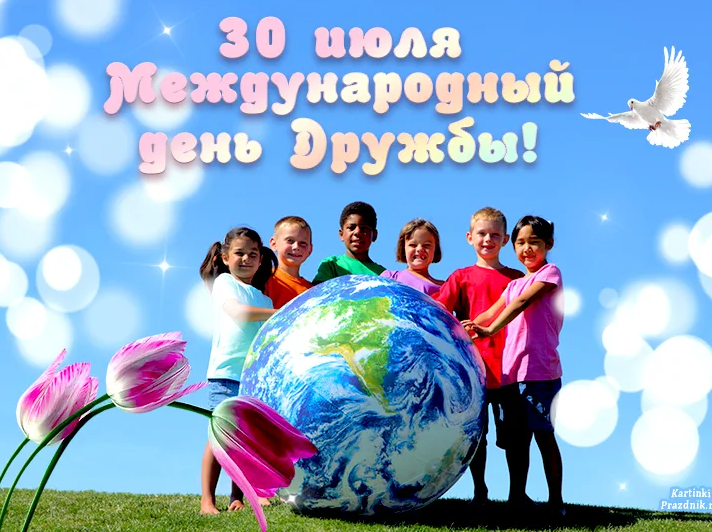 100 красивых картинок "С Международным Днем Дружбы" 2023