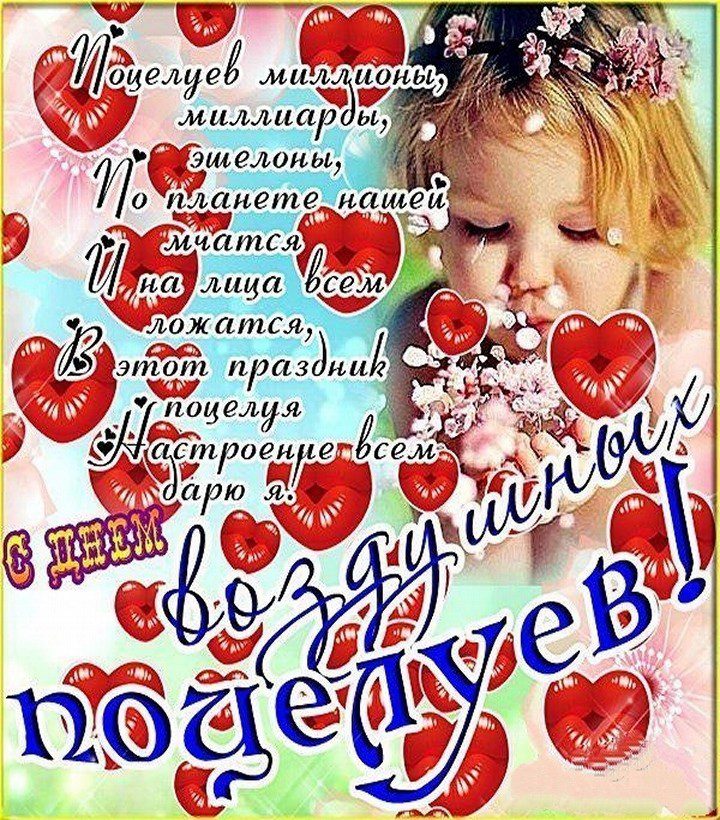 100 красивых и прикольных открыток "С Днем поцелуев" 2023