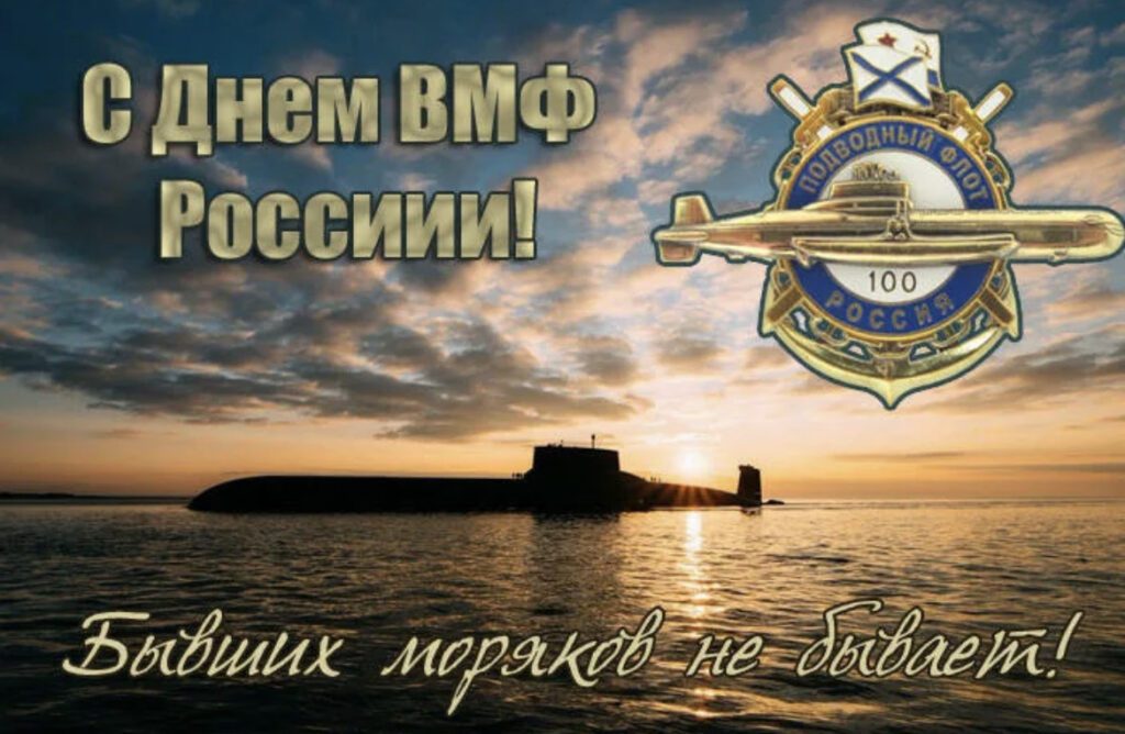 100 открыток "С Днем Военно Морского флота" 2023