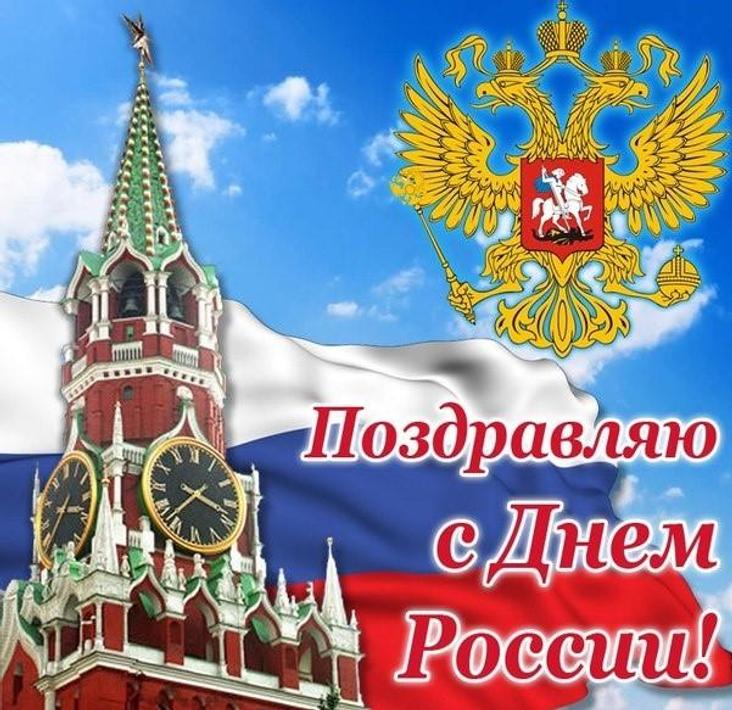 Рисунок с днем россии 12 июня