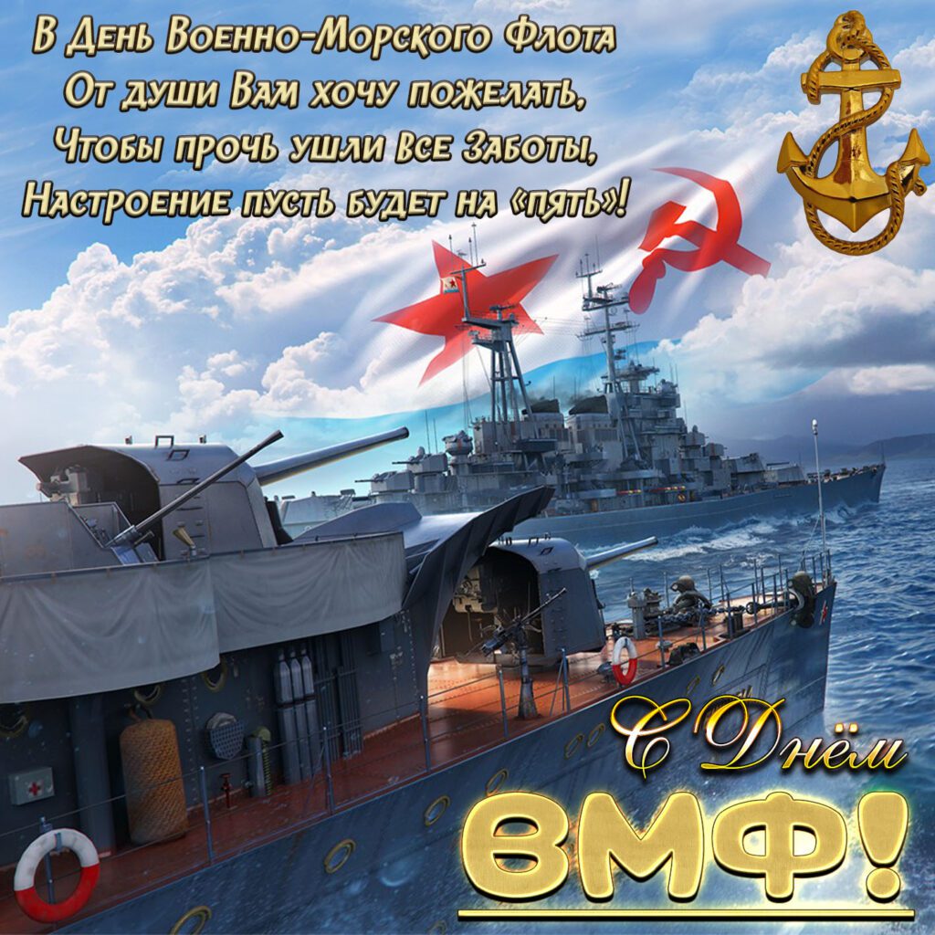 100 открыток "С Днем Военно Морского флота" 2023