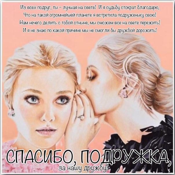 100 красивых открыток "С Днем Женской Дружбы"