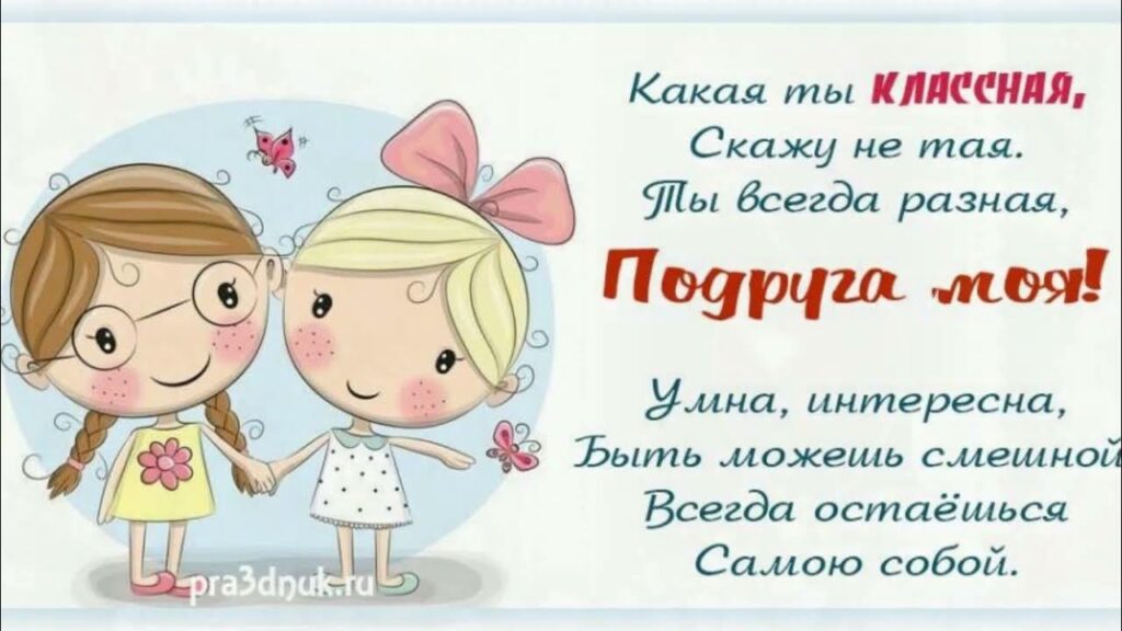 100 красивых открыток "С Днем Женской Дружбы"