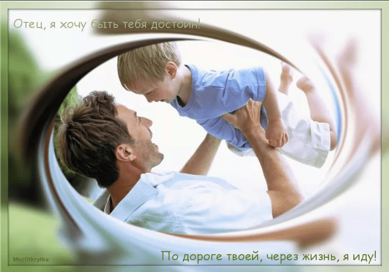 110 Красивых открыток "С Днем отца" 2023