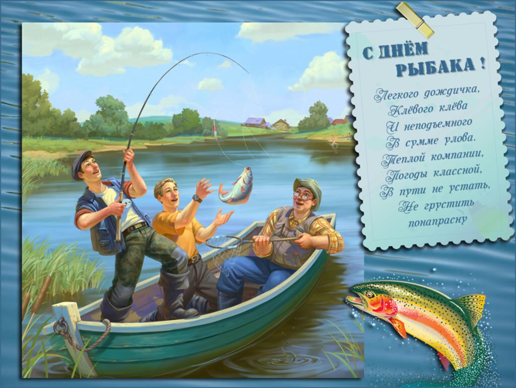 150 прикольных открыток "С Днем рыбака" 2023