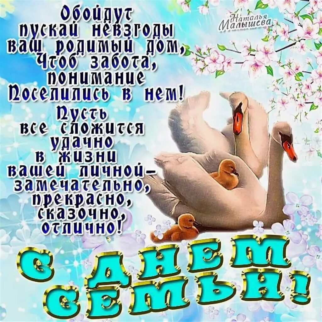 150 красивых открыток "С Днем семьи" 2023
