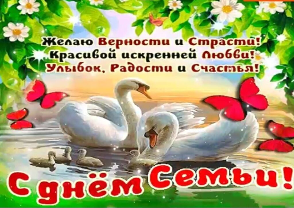 150 красивых открыток "С Днем семьи" 2023