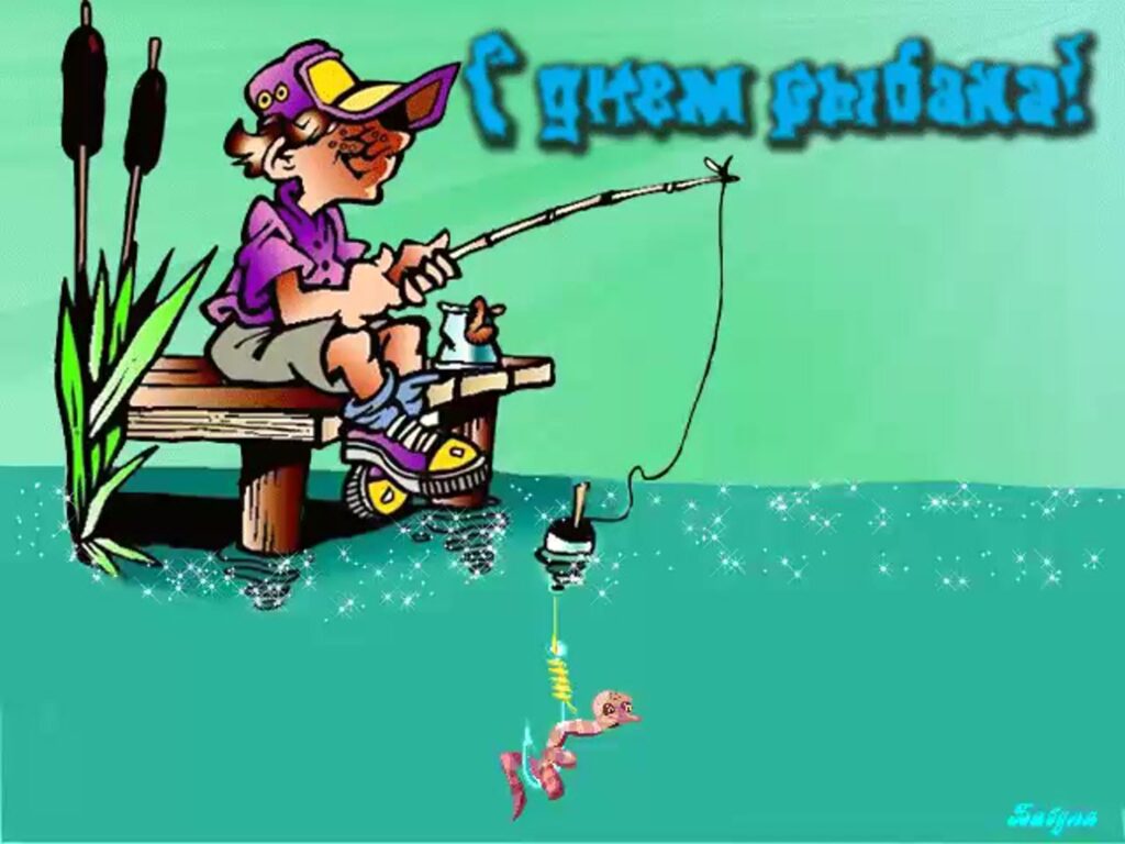 150 прикольных открыток "С Днем рыбака" 2023