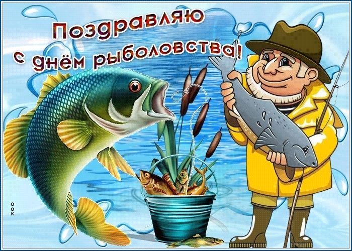 150 прикольных открыток "С Днем рыбака" 2023