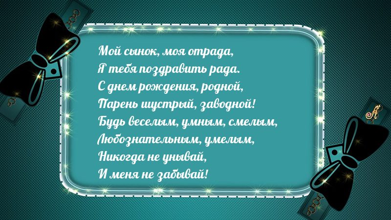 С днем рождения сына от мамы картинки красивые трогательные с пожеланиями