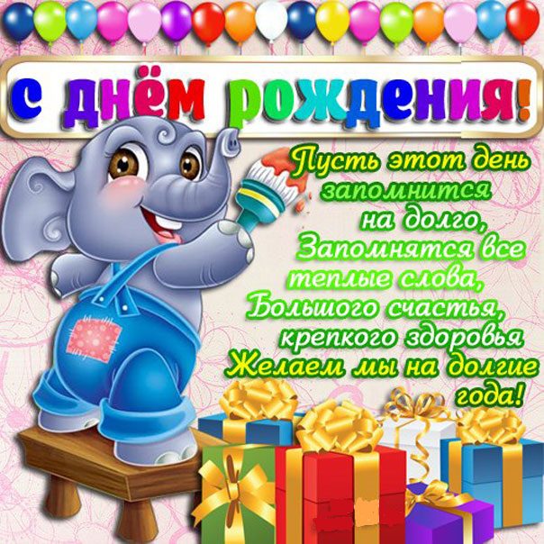Радостный слоник на поздравительной открытке