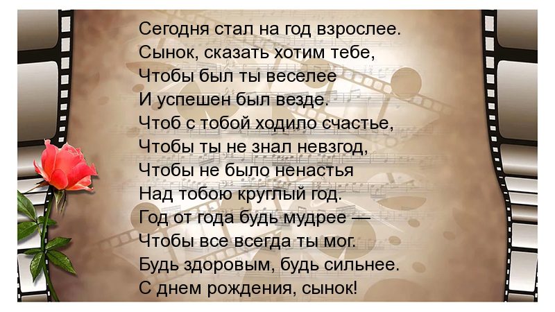 Поздравления с днем рождения взрослому сыну от мамы трогательные картинки